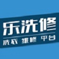 乐洗修