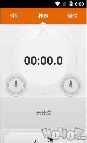 开奕时间计时
