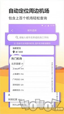 航班实时查询