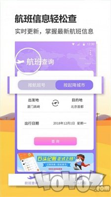 航班实时查询