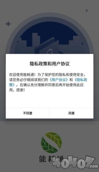 能耗通