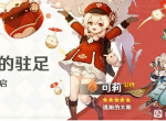 原神复刻可莉up池有哪些角色 可莉up池四星角色介绍