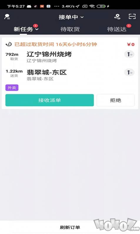 信集集骑手