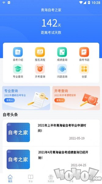 青海自考之家