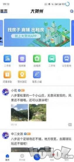 大贺州