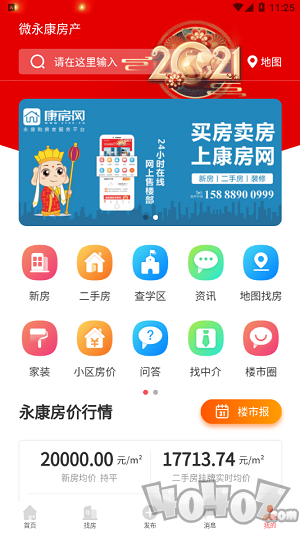 微永康房产