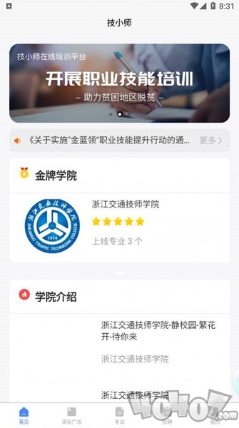 技小师