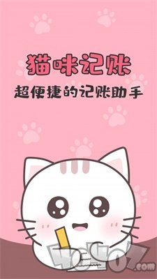 猫猫爱记账