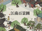江南百景图苏轼苏小妹登场 苏轼苏小妹上线