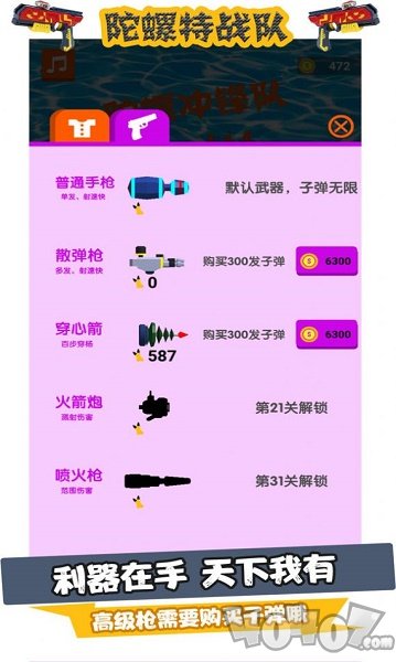 陀螺特战队