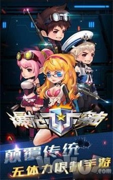 爆枪突击