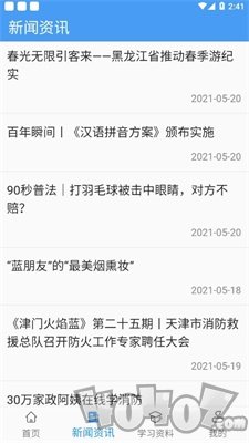 掌上智慧安全
