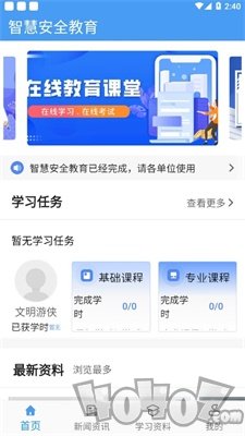 掌上智慧安全