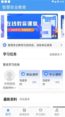 掌上智慧安全截图