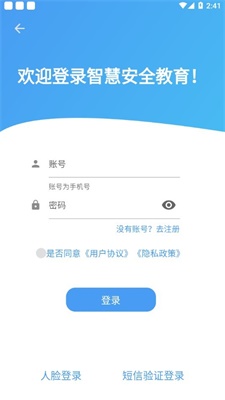 掌上智慧安全截图