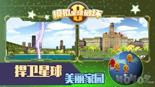 模拟星球破坏2