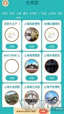 一起去旅行