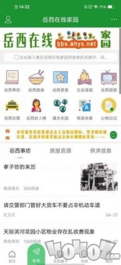 岳西在线