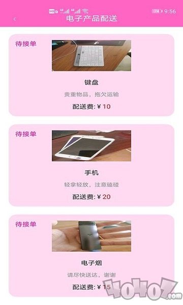 速达快送