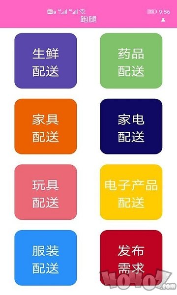 速达快送