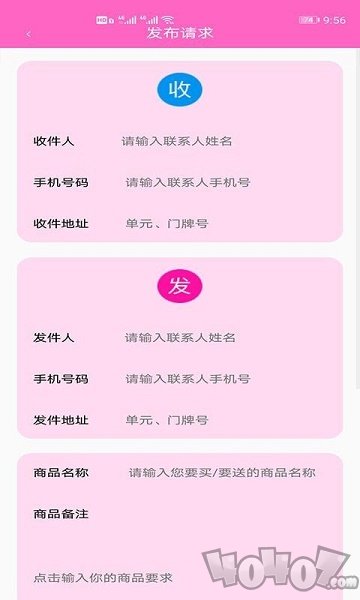 速达快送