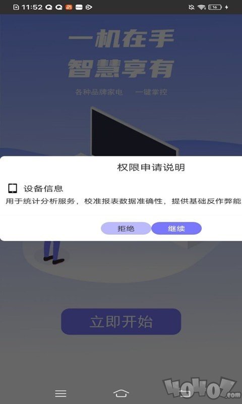 小霸王智能遥控器