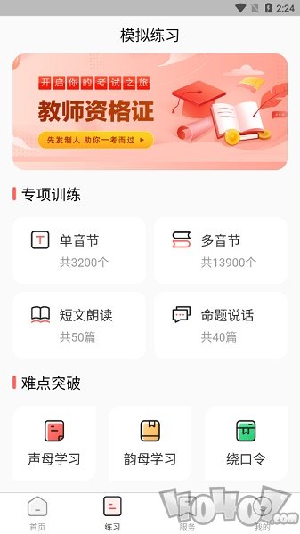 普通话水平