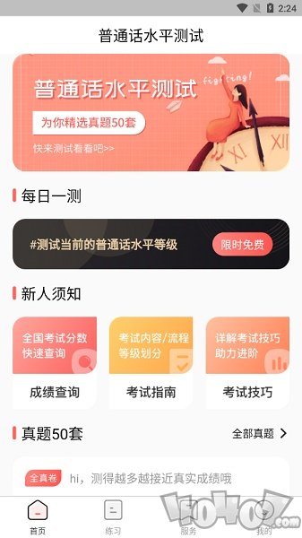 普通话水平