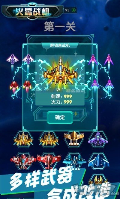 火星战机