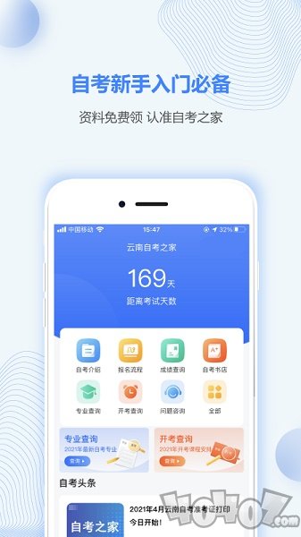 云南自考之家