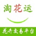 淘花运买卖花卉植物