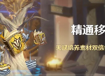 原神精通移涌活动位置在哪 精通移涌活动详细位置一览