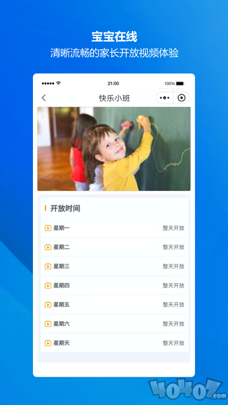 萤宝家园通