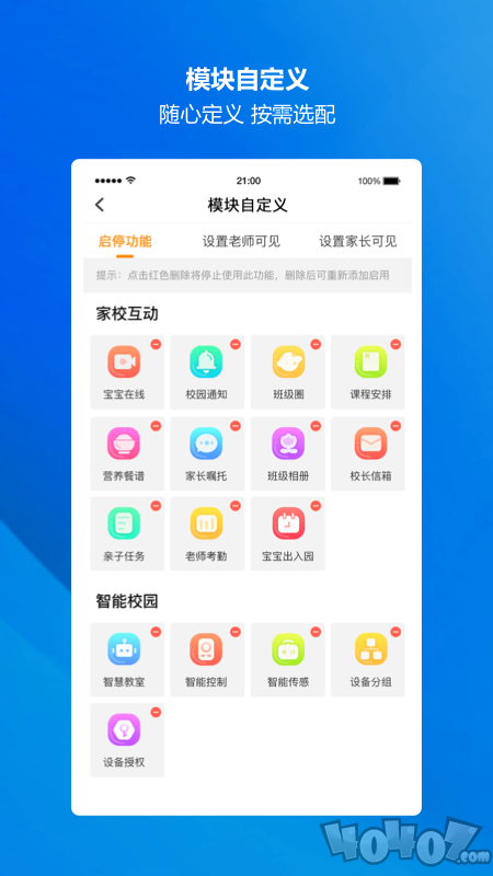 萤宝家园通