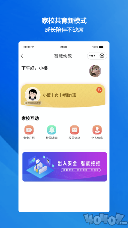 萤宝家园通