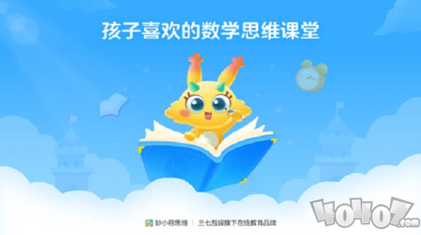 妙小程思维