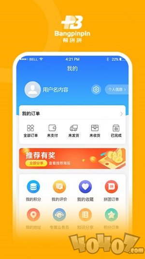 帮拼拼
