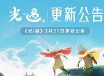 光遇海洋节什么时候开启 海洋节上线时间一览
