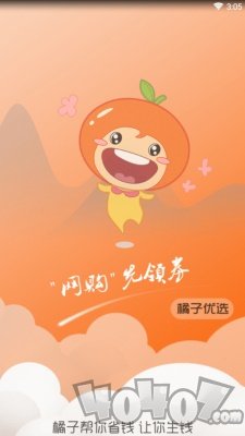 橘子优选