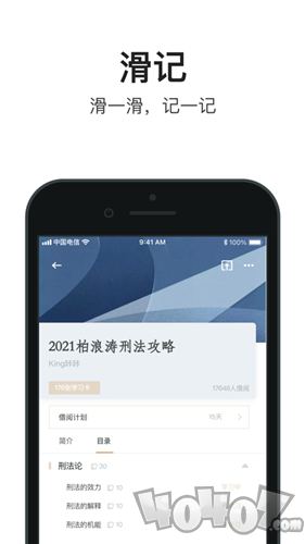 滑记