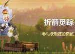 原神奇怪的丘丘人任务第五天攻略 折剑觅踪第五天攻略