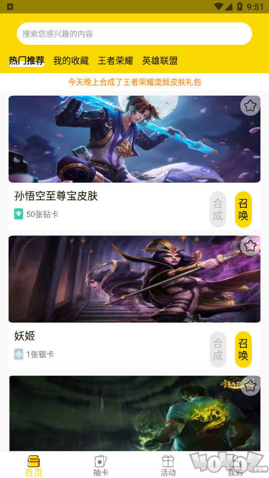 天天召唤