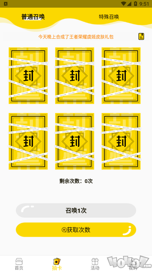 天天召唤