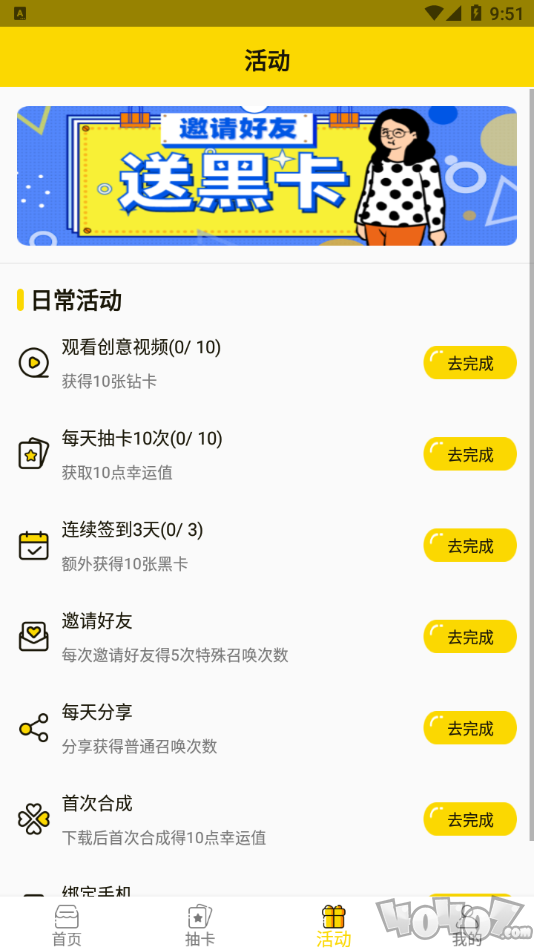 天天召唤