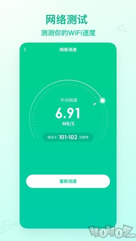 WiFi速连神器