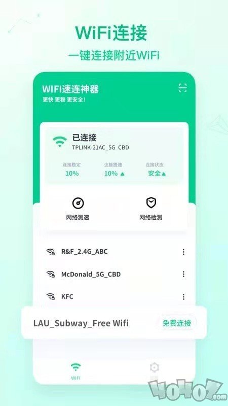 WiFi速连神器