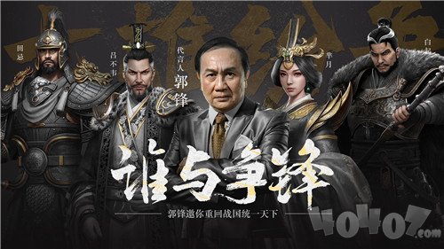 回忆杀!寻秦记两大男主林峯郭锋成《七雄纷争》代言人，6月3日全网首发