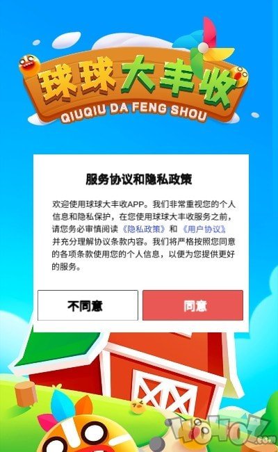 球球大丰收