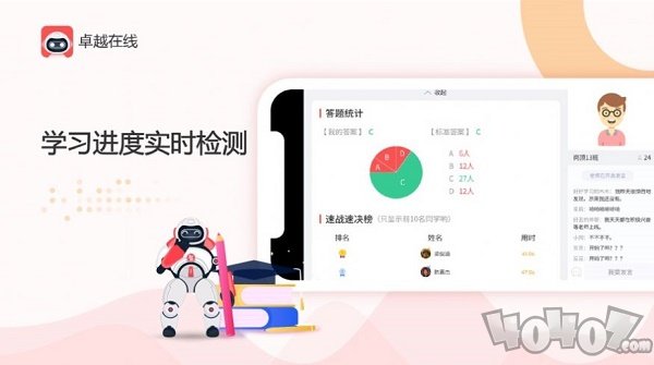 卓越在线