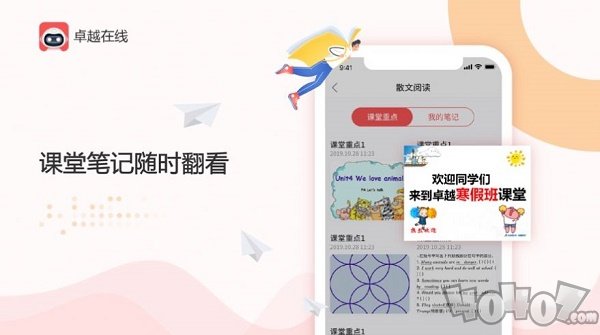 卓越在线